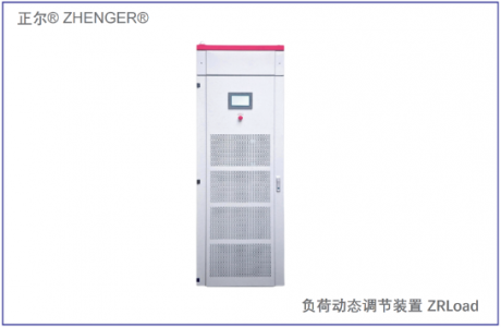 ZRLoad負荷動態調節裝置